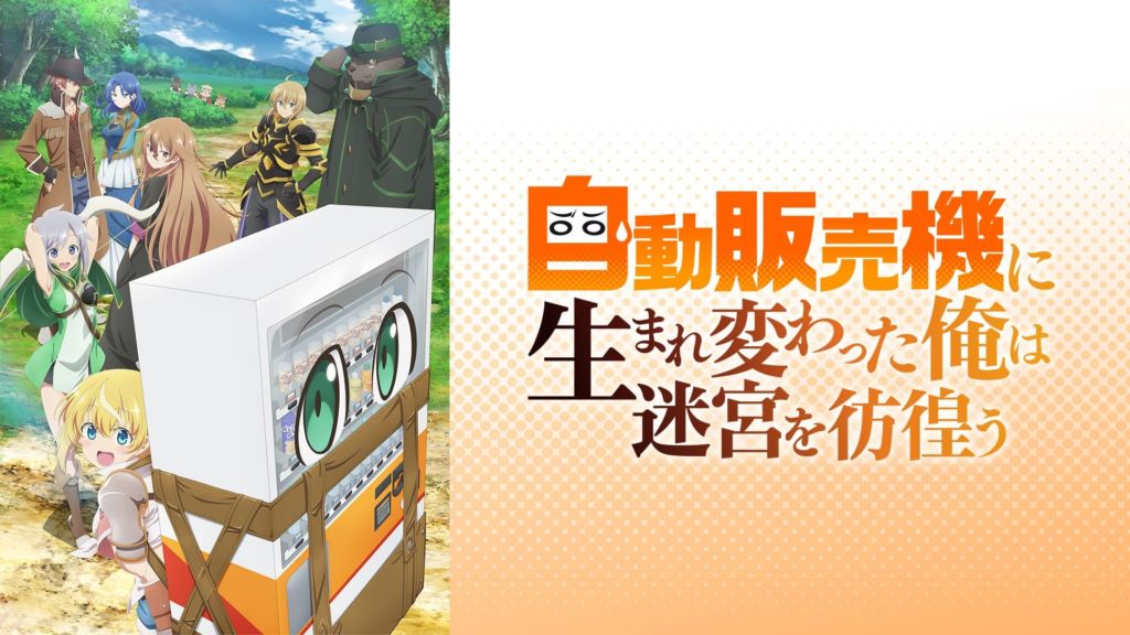 Image Jidouhanbaiki ni Umarekawatta Ore wa Meikyuu ni Samayou