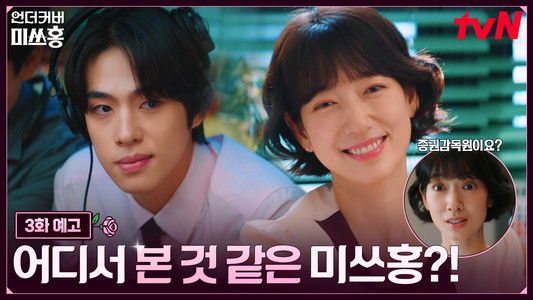 Image La infiltrada Srta. Hong 3