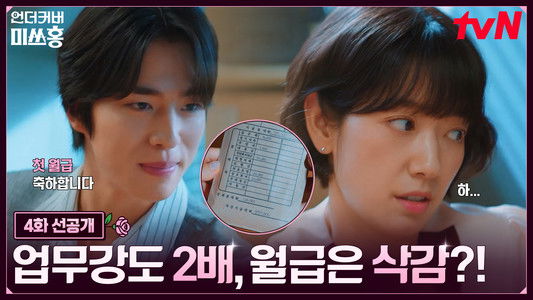 Image La infiltrada Srta. Hong 4